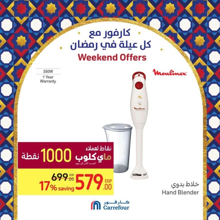 Carrefour Egypt - Weekend Offer