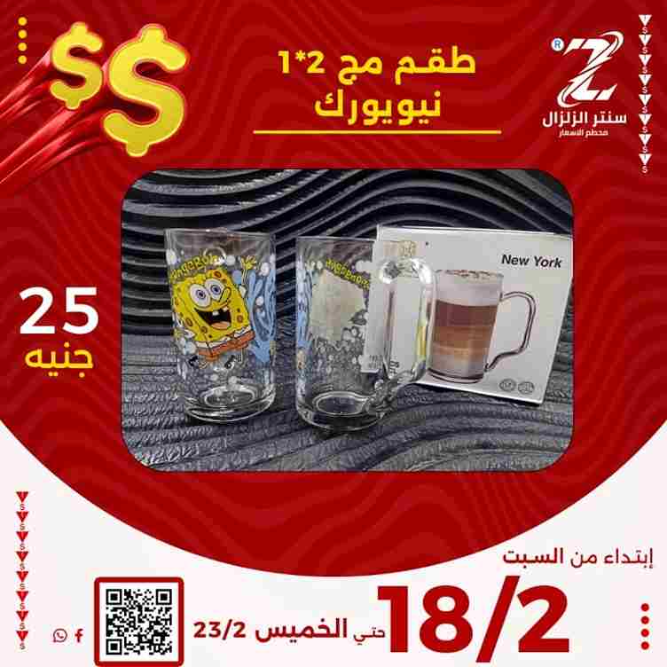 ElZelzal Store - Big Offer