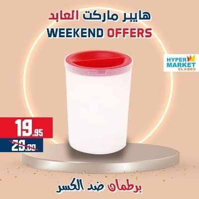 عروض العابد مول من 23 الى 25 فبراير 2023 - Weekend Offer . خصومات و تخفيضات حقيقية فى عروض نهاية الاسبوع من Hyper Market Elabed . العروض متاحة من اليوم الخميس الموافق : 23 فبراير 2023 حتى يوم السبت الموافق : 25 فبراير 2023 .