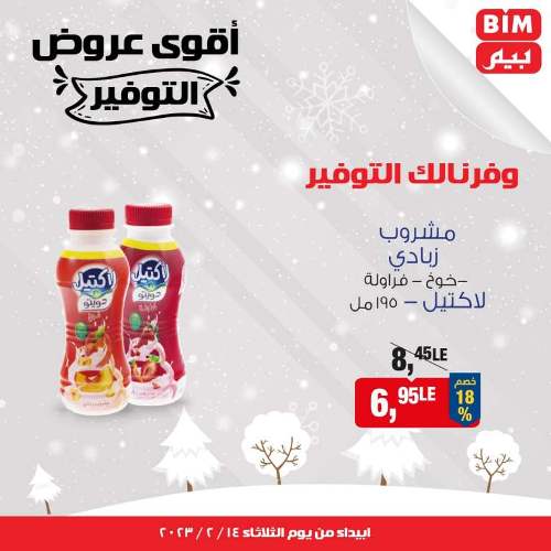 BIM MISR - BIG OFFER