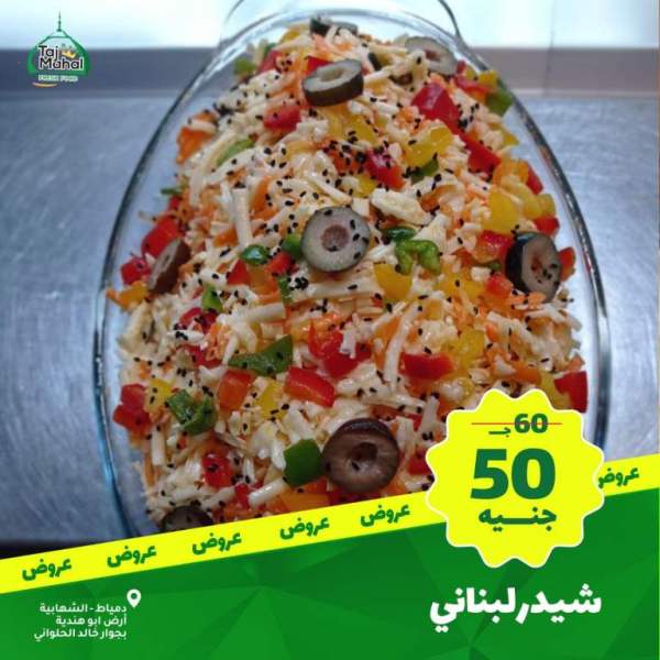 عروض تاج محل - فريش فورد - من 02 فبراير 2023 - Big Offer . أقوى الخصومات و التخفيضات هلى كل طلبات البيت من Tag Mhal Fresh Food . العروض تبدأ من اليوم الخميس الموافق : 02 فبراير 2023 .