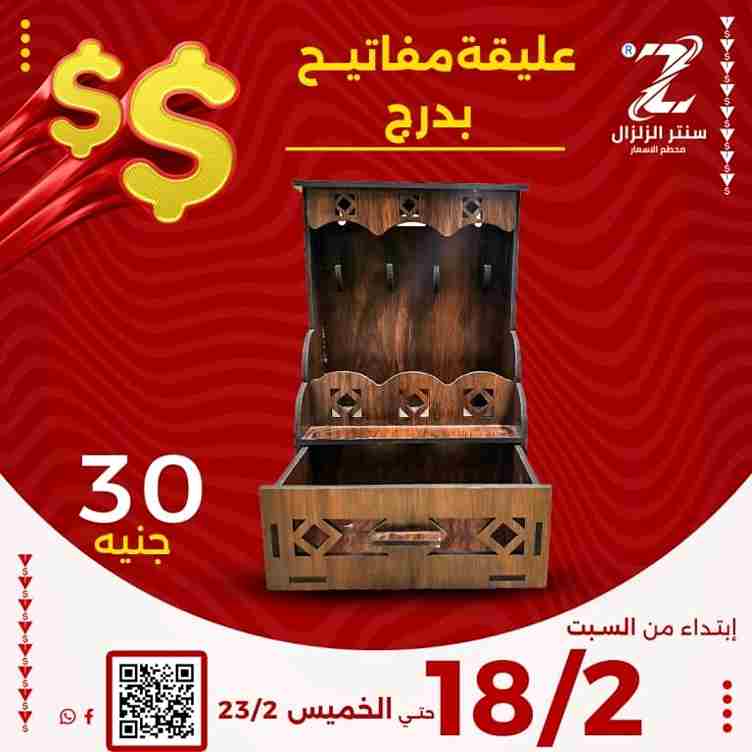 ElZelzal Store - Big Offer