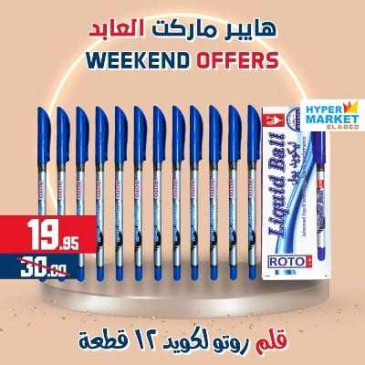 عروض العابد مول من 23 الى 25 فبراير 2023 - Weekend Offer . خصومات و تخفيضات حقيقية فى عروض نهاية الاسبوع من Hyper Market Elabed . العروض متاحة من اليوم الخميس الموافق : 23 فبراير 2023 حتى يوم السبت الموافق : 25 فبراير 2023 .