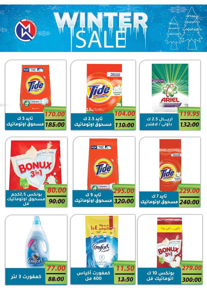 Wekalet El Mansoura - Special Sale