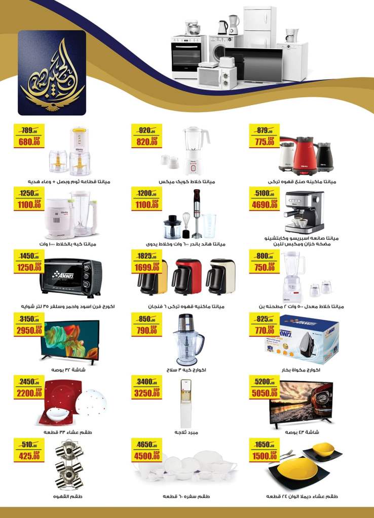 Al Rayah Market - Big Offer