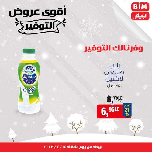 BIM MISR - BIG OFFER