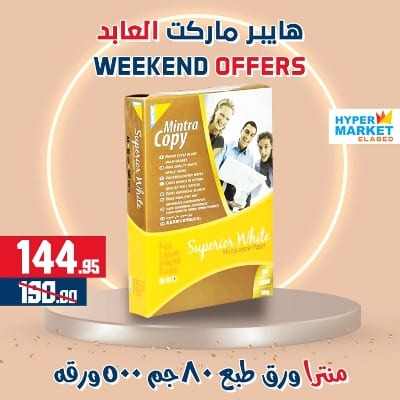 عروض العابد مول من 23 الى 25 فبراير 2023 - Weekend Offer . خصومات و تخفيضات حقيقية فى عروض نهاية الاسبوع من Hyper Market Elabed . العروض متاحة من اليوم الخميس الموافق : 23 فبراير 2023 حتى يوم السبت الموافق : 25 فبراير 2023 .