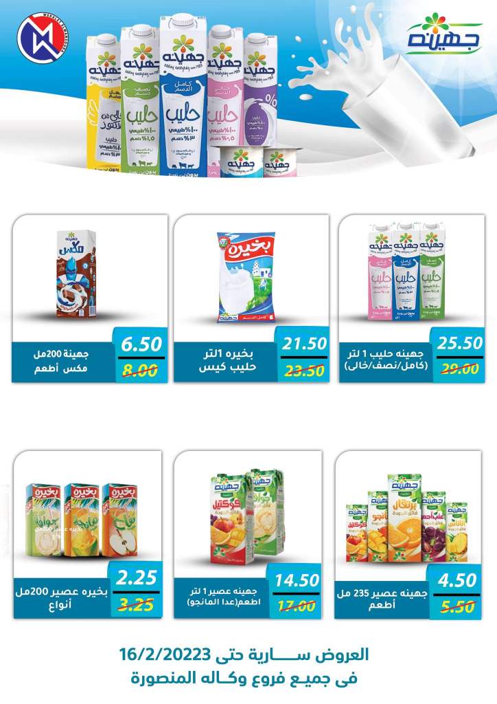 Wekalet El Mansoura - Special Sale