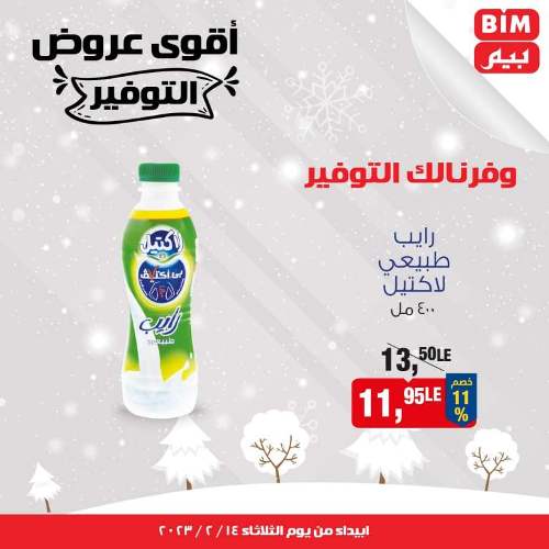 BIM MISR - BIG OFFER