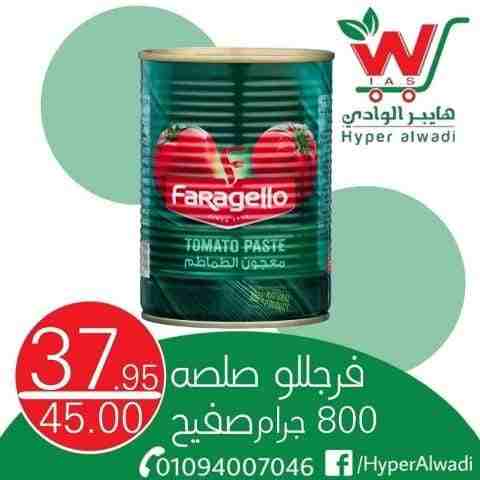 عروض هايبر الوادى من اليوم 22 فبراير 2023 - Big Offer . خصومات و تخفيضات على جميع المنتجات من Hyper AlWadi . العروض سارية من اليوم الأربعاء الموافق : 22 فبراير 2023 .