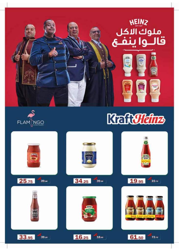 عروض فلامنجو من 04 الى 16 فبراير 2023 - Special Winter Sale . أقوى التخفيضات على طلبات و احتياجات البيت من Flamingo Hyper Market . العروض سارية من اليوم السبت الموافق : 04 فبراير 2023 حتى يوم الخميس الموافق : 16 فبراير 2023 . أو حتى نفاذ الكمية .