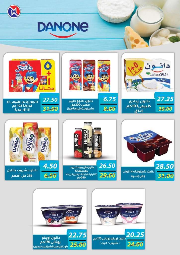 Wekalet El Mansoura - Special Sale