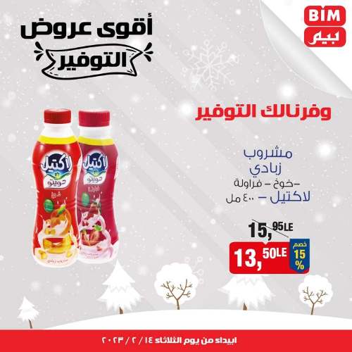 BIM MISR - BIG OFFER