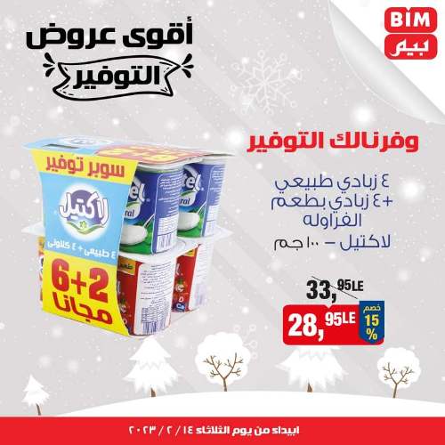 BIM MISR - BIG OFFER