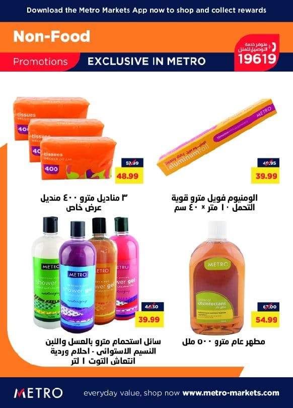 Metro Market Egypt - The  Best Quality