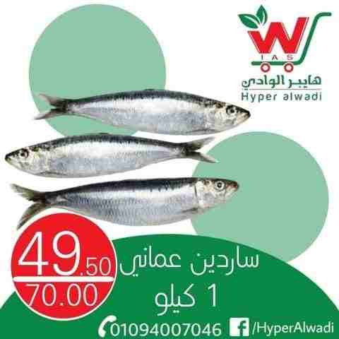 عروض هايبر الوادى من اليوم 22 فبراير 2023 - Big Offer . خصومات و تخفيضات على جميع المنتجات من Hyper AlWadi . العروض سارية من اليوم الأربعاء الموافق : 22 فبراير 2023 .