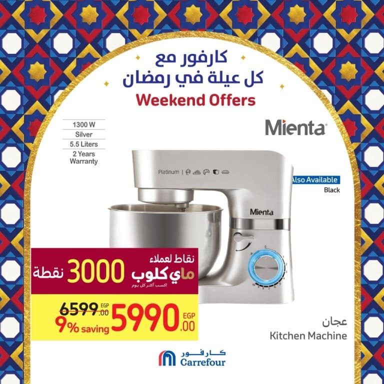 Carrefour Egypt - Weekend Offer