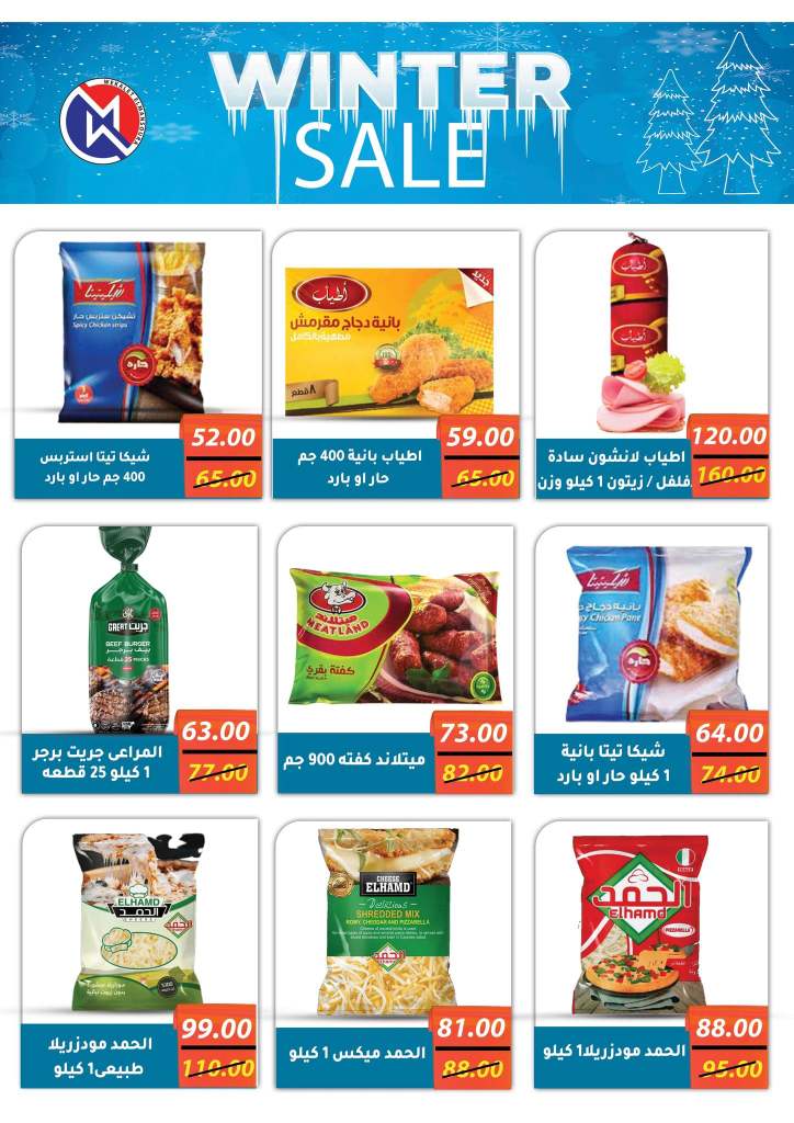 Wekalet El Mansoura - Special Sale