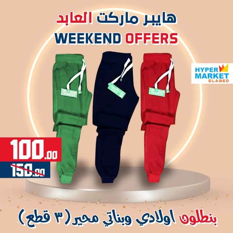Hyper Market El Abed - Weekend Offer