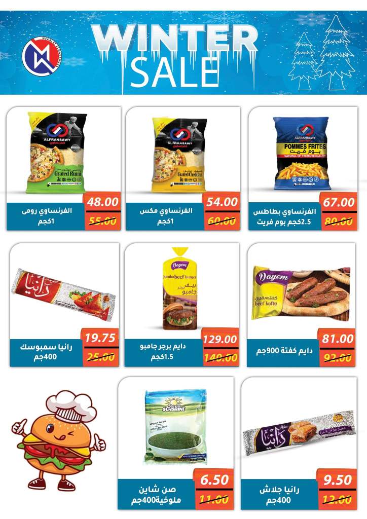 Wekalet El Mansoura - Special Sale