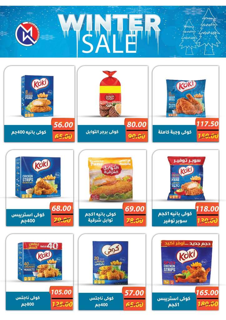 Wekalet El Mansoura - Special Sale