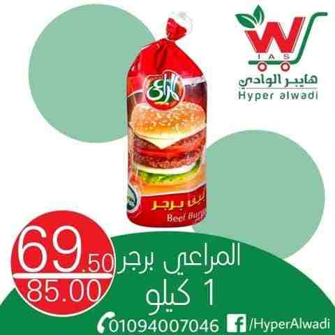 عروض هايبر الوادى من اليوم 22 فبراير 2023 - Big Offer . خصومات و تخفيضات على جميع المنتجات من Hyper AlWadi . العروض سارية من اليوم الأربعاء الموافق : 22 فبراير 2023 .