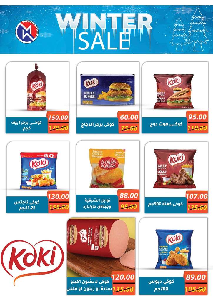 Wekalet El Mansoura - Special Sale