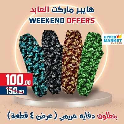 Hyper Market Elabed - Weekend Offer