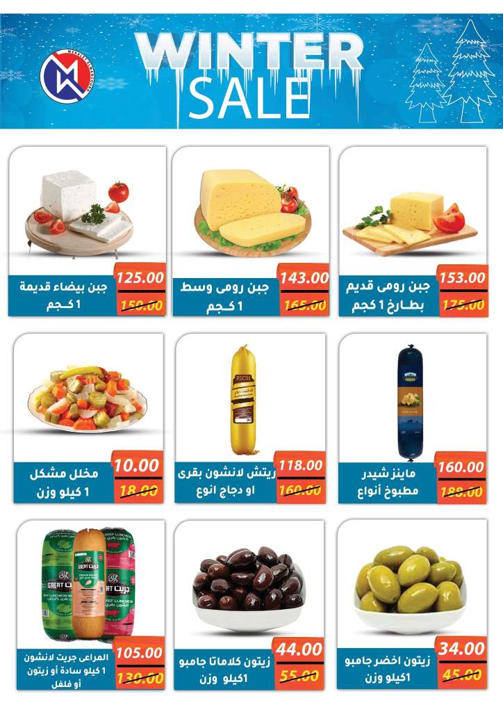 Wekalet El Mansoura - Special Sale