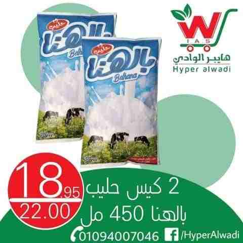 عروض هايبر الوادى من اليوم 22 فبراير 2023 - Big Offer . خصومات و تخفيضات على جميع المنتجات من Hyper AlWadi . العروض سارية من اليوم الأربعاء الموافق : 22 فبراير 2023 .