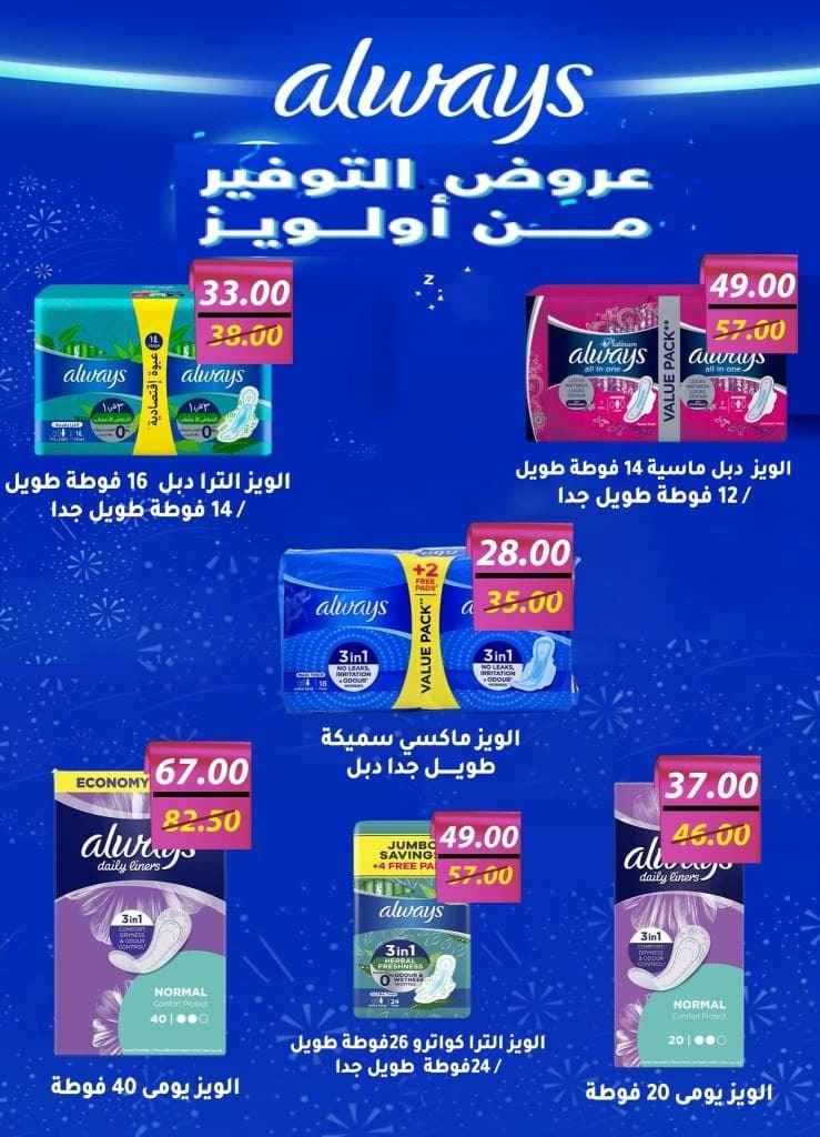 Wekalet El Mansoura - Special Sale