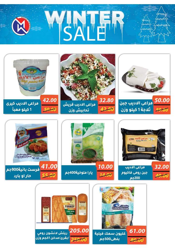 Wekalet El Mansoura - Special Sale