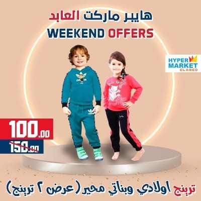 Hyper Market Elabed - Weekend Offer