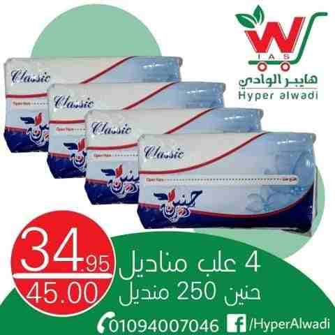 عروض هايبر الوادى من اليوم 22 فبراير 2023 - Big Offer . خصومات و تخفيضات على جميع المنتجات من Hyper AlWadi . العروض سارية من اليوم الأربعاء الموافق : 22 فبراير 2023 .