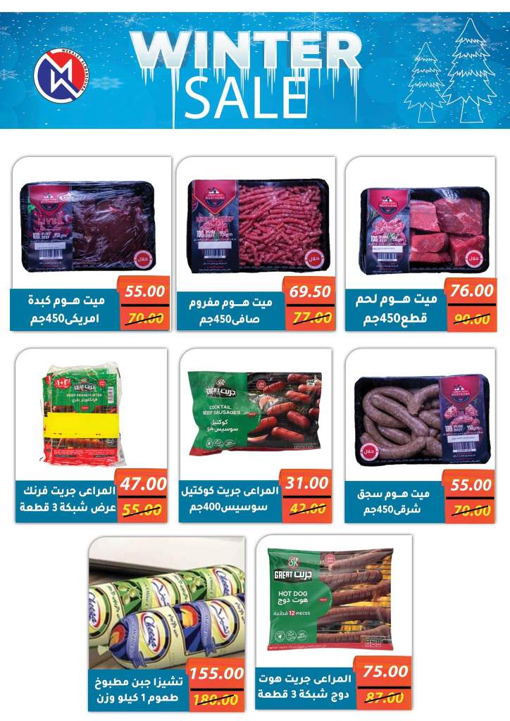 Wekalet El Mansoura - Special Sale