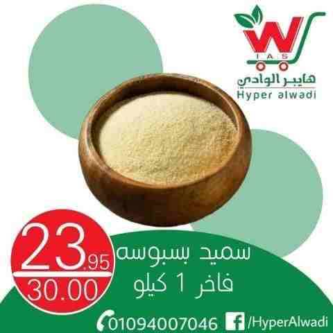 عروض هايبر الوادى من اليوم 22 فبراير 2023 - Big Offer . خصومات و تخفيضات على جميع المنتجات من Hyper AlWadi . العروض سارية من اليوم الأربعاء الموافق : 22 فبراير 2023 .