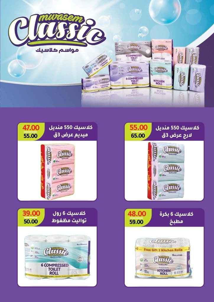 Wekalet El Mansoura - Special Sale