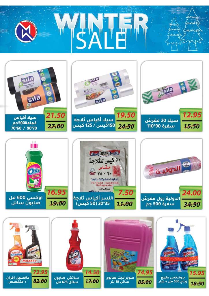 Wekalet El Mansoura - Special Sale
