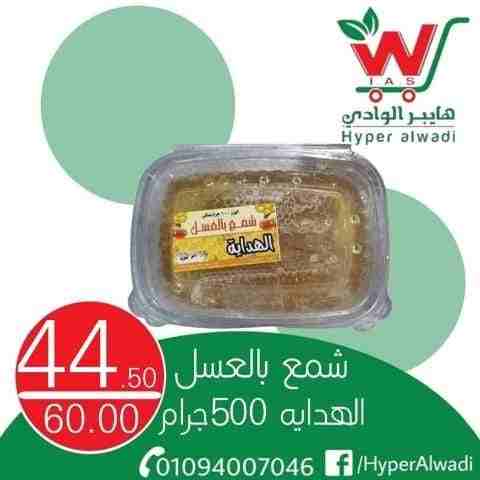 عروض هايبر الوادى من اليوم 22 فبراير 2023 - Big Offer . خصومات و تخفيضات على جميع المنتجات من Hyper AlWadi . العروض سارية من اليوم الأربعاء الموافق : 22 فبراير 2023 .