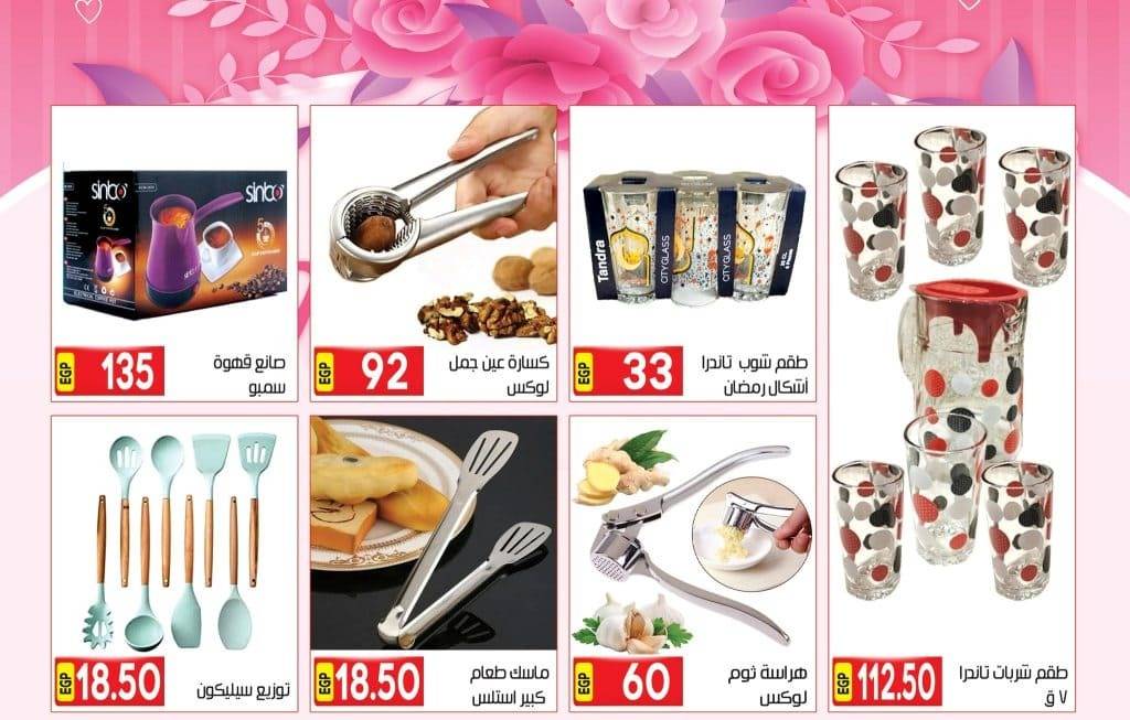 Mhallawy Market - Big Offer