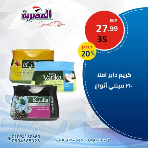 عروض المصرية للمواد الغذائية من 03 الى 06 فبراير 2023 - Big Offer . اقوى خصومات و تخفيضات على قسم المنظفات و الورقيات و مستحضرات التجميل من المصريه للمواد الغذائية . العروض سارية اليوم الجمعة الموافق : 03 فبراير 2023 الى يوم الأثنين الموافق : 06 فبراير 2023 . أو حتى نفاذ الكمية .