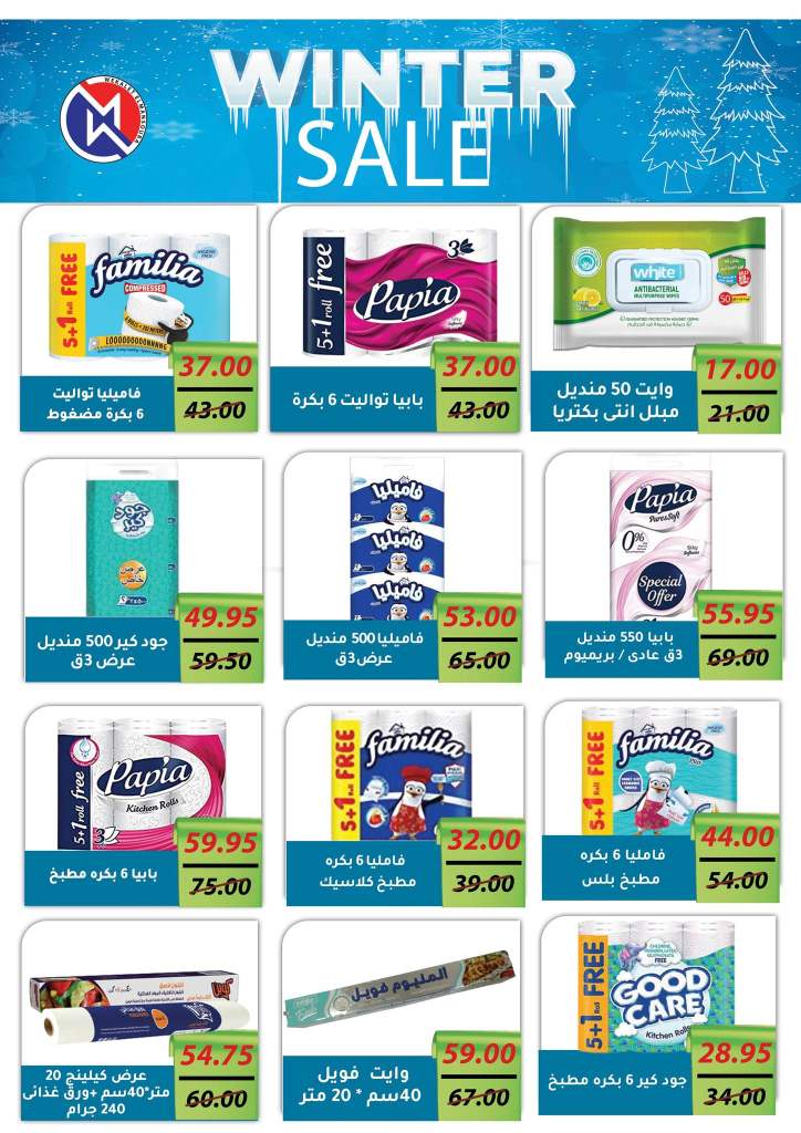 Wekalet El Mansoura - Special Sale