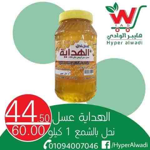 عروض هايبر الوادى من اليوم 22 فبراير 2023 - Big Offer . خصومات و تخفيضات على جميع المنتجات من Hyper AlWadi . العروض سارية من اليوم الأربعاء الموافق : 22 فبراير 2023 .