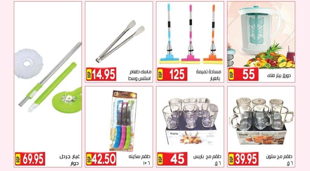 Mhallawy Market - Big Offer