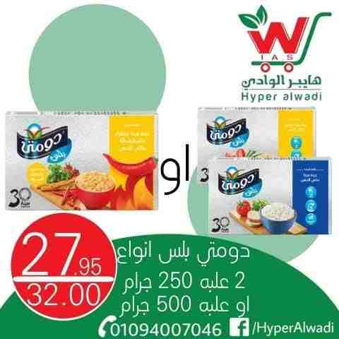 عروض هايبر الوادى من اليوم 22 فبراير 2023 - Big Offer . خصومات و تخفيضات على جميع المنتجات من Hyper AlWadi . العروض سارية من اليوم الأربعاء الموافق : 22 فبراير 2023 .