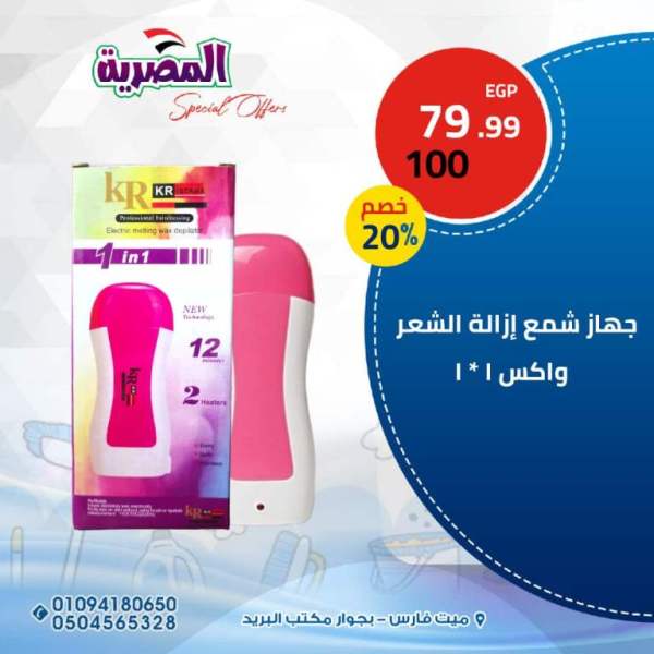 عروض المصرية للمواد الغذائية من 03 الى 06 فبراير 2023 - Big Offer . اقوى خصومات و تخفيضات على قسم المنظفات و الورقيات و مستحضرات التجميل من المصريه للمواد الغذائية . العروض سارية اليوم الجمعة الموافق : 03 فبراير 2023 الى يوم الأثنين الموافق : 06 فبراير 2023 . أو حتى نفاذ الكمية .