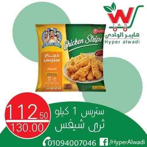 عروض هايبر الوادى من اليوم 22 فبراير 2023 - Big Offer . خصومات و تخفيضات على جميع المنتجات من Hyper AlWadi . العروض سارية من اليوم الأربعاء الموافق : 22 فبراير 2023 .