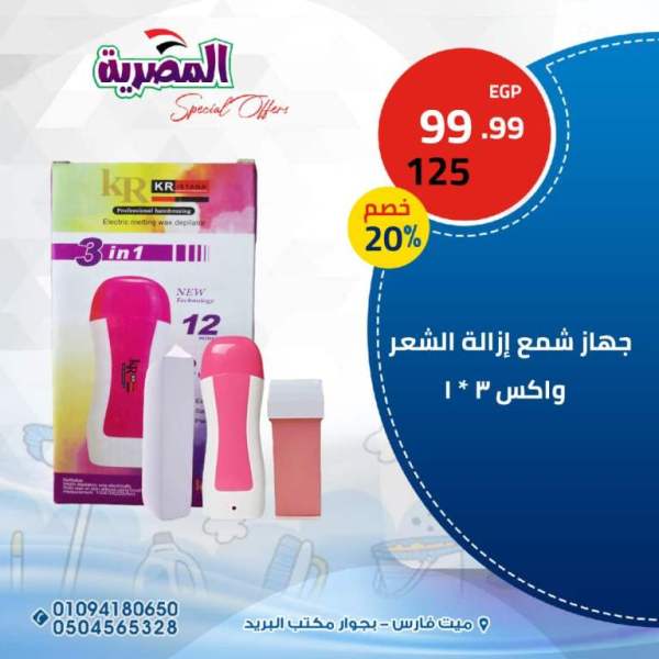 عروض المصرية للمواد الغذائية من 03 الى 06 فبراير 2023 - Big Offer . اقوى خصومات و تخفيضات على قسم المنظفات و الورقيات و مستحضرات التجميل من المصريه للمواد الغذائية . العروض سارية اليوم الجمعة الموافق : 03 فبراير 2023 الى يوم الأثنين الموافق : 06 فبراير 2023 . أو حتى نفاذ الكمية .