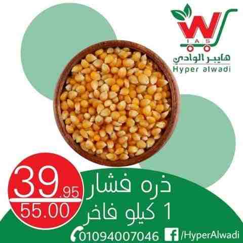 عروض هايبر الوادى من اليوم 22 فبراير 2023 - Big Offer . خصومات و تخفيضات على جميع المنتجات من Hyper AlWadi . العروض سارية من اليوم الأربعاء الموافق : 22 فبراير 2023 .