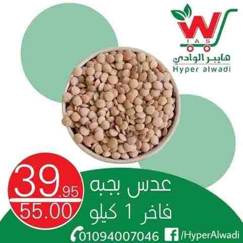 عروض هايبر الوادى من اليوم 22 فبراير 2023 - Big Offer . خصومات و تخفيضات على جميع المنتجات من Hyper AlWadi . العروض سارية من اليوم الأربعاء الموافق : 22 فبراير 2023 .